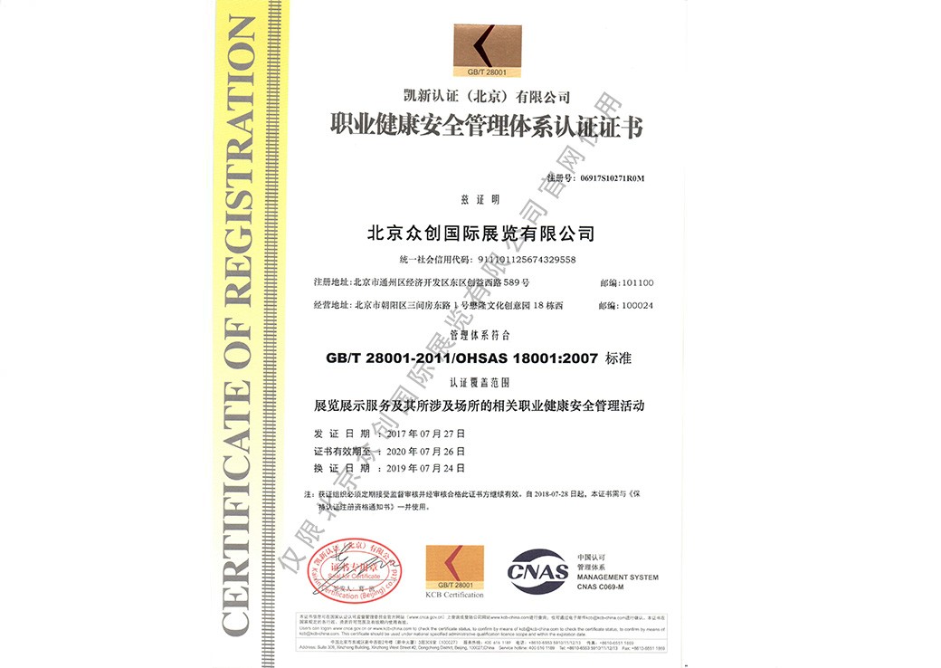 ISO 45001:2018職業(yè)健康安全管理體系認證