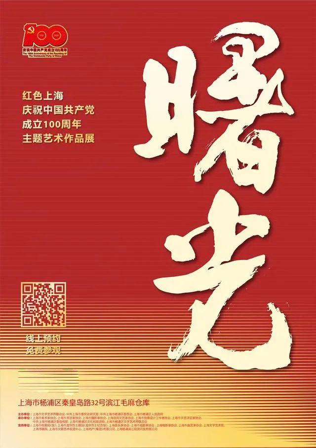 【建黨100周年】6月，紅色藝術(shù)上海展訊~(圖5)