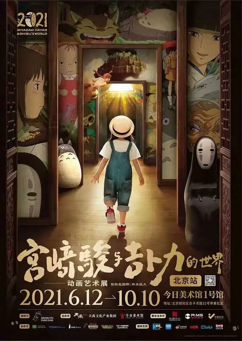 8月北京展訊，帶你逃離盛夏烈日~(圖21)