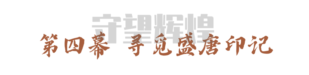 大明宮遺址博物館沉浸式體驗等你來“穿越”！(圖13)