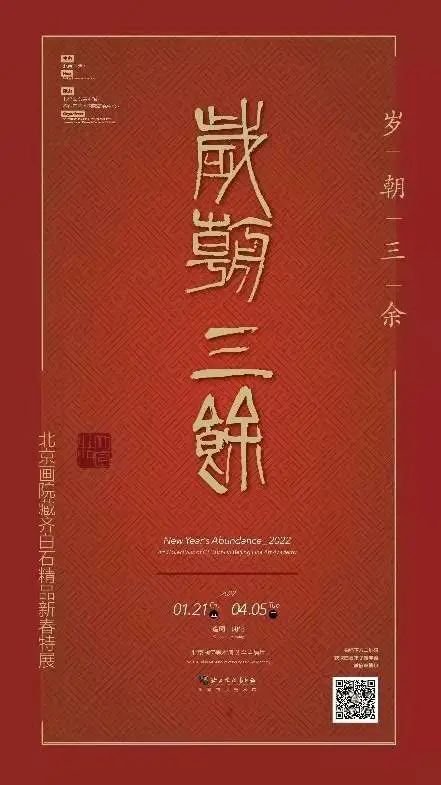 3月北京展訊丨最是一年春好處，最高人氣藝術(shù)大展等你去打卡...(圖7)